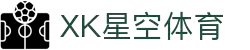 XK星空(中国)体育·官方网站-登录入口